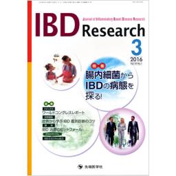 IBD Research　10/1　2016年3月号