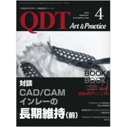 QDT Art & Practice　41/4　2016年4月号