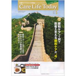 Care Life Today　No.359　2016年5月号