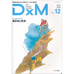 DxM　Vol.12　2016年