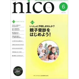 nico　2016年6月号