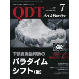 QDT Art & Practice　41/7　2016年7月号