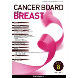 CANCER BOARD of the BREAST　2/2　2016年
