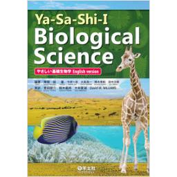 Ya-Sa-Shi-I　Biological　Science(やさしい基礎生物学English　version)