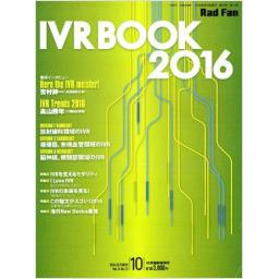 Rad Fan　14/12　2016年10月臨時増刊号　IVR BOOK 2016