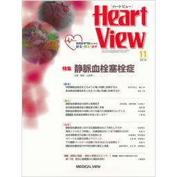 Heart View　20/11　2016年11月号