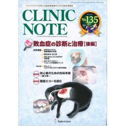 CLINIC NOTE　No.135　12/10　2016年10月号