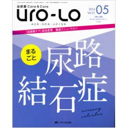 泌尿器Care&Cure Uro-Lo　21/5　2016年