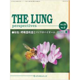 THE LUNG　25/2　2017年春号