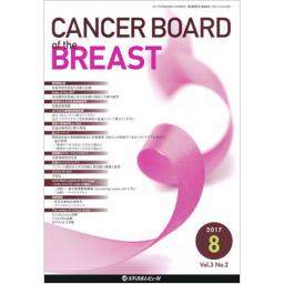 CANCER BOARD of the BREAST　3/2　2017年