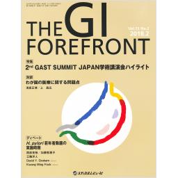 THE GI FOREFRONT　13/2　2018年2月号