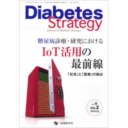 Diabetes Strategy　9/2　2019年