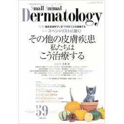 SMALL ANIMAL DERMATOLOGY　No.59　15/5　2019年9・10月号