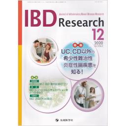IBD Research　14/4　2020年12月号