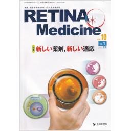 RETINA Medicine　10/1　2021年春号