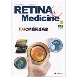 RETINA Medicine　10/2　2021年秋号