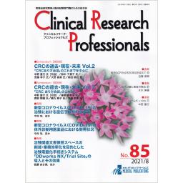 Clinical Research Professionals　No.85　2021年8月号