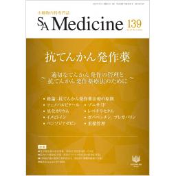 SA Medicine　No.139　2022年6月号