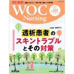 WOC Nursing　10/4　第101号　2022年7月号