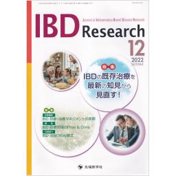 IBD Research　16/4　2022年12月号