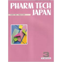 PHARM TECH JAPAN　39/3　2023年3月号