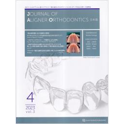 Journal of Aligner Orthodontics　日本版　3/4　2023年