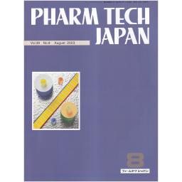 PHARM TECH JAPAN　39/9　2023年8月号