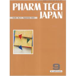 PHARM TECH JAPAN　39/11　2023年9月号