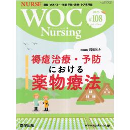WOC Nursing　11/4　第108号　2023年