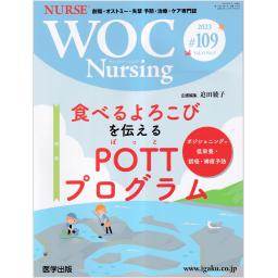 WOC Nursing　11/5　第109号　2023年