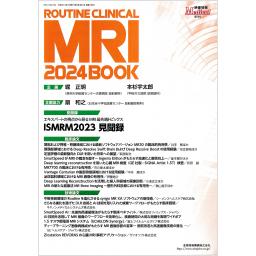 映像情報メディカル　55/14　2023年増刊号　ROUTINE CLINICAL MRI 2024 BOOK