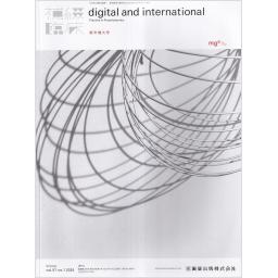 補綴臨床 digital and international　57/1　2024年