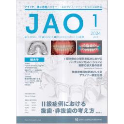 Journal of Aligner Orthodontics　日本版　4/1　2024年