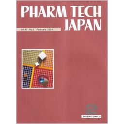 PHARM TECH JAPAN　40/2　2024年2月号