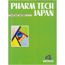 PHARM TECH JAPAN　40/5　2024年4月号