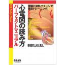 Amazon.co.jp: 心電図の読み方パーフェクトマニュアル eBook