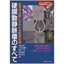 好評 商品詳細ページ | メディカルブックセンター その他