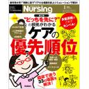 a-312 月刊ナーシング 11月号 どれが優先ポジショニング 実践