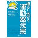 商品詳細ページ | メディカルブックセンター