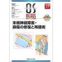 末梢神経障害・損傷の修復と再建術 (OS NEXUS(電子版付き) 17) | 岩崎 倫政 |本 | 通販 | Amazon