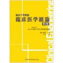 臨床工学講座 生体機能代行装置学 血液浄化療法装置 第2版