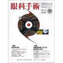 Amazon.co.jp: あたらしい眼科 23-12 : Japanese Books