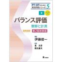 PT・OTのための測定評価 1.2.5.6.7 本