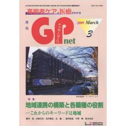 GP net　55/12　2009年3月号