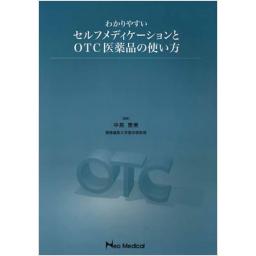 わかりやすいセルフメディケーションとOTC医薬品の使い方
