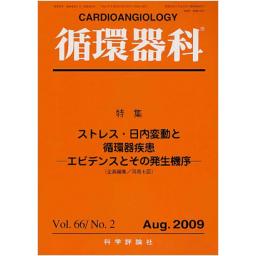 循環器科　66/2　2009年8月号