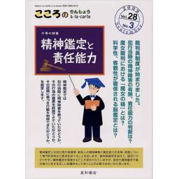 こころのりんしょうアラカルト　28/3　2009年9月号