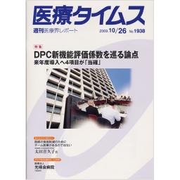 医療タイムス　No.1938　2009年10月26日号