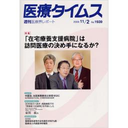医療タイムス　No.1939　2009年11月2日号