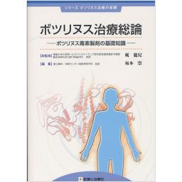 ボツリヌス治療総論―ボツリヌス毒素製剤の基礎知識―